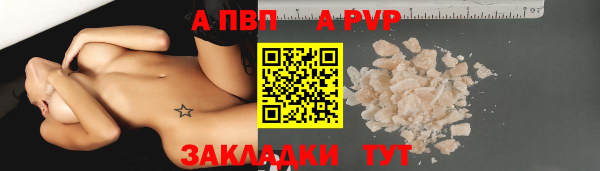 А ПВП  Альфа ПВП СК КРИС  A PVP кристаллы  Вход с VPN  где купить наркоту  Альфа ПВП Crystall  Новоалтайск 