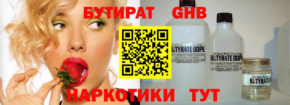 БУТИРАТ BDO 33% Новоалтайск