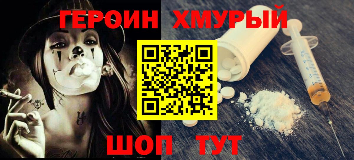 ГЕРОИН гречка Новоалтайск