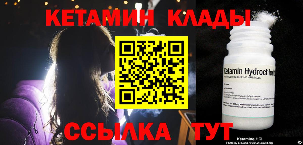 Кетамин VHQ  Вход с VPN  Новоалтайск 